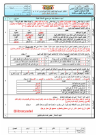 نماذج_اختبار_ثامن_فصل_اول_1447هـ_الموحد_صنعاء_مع_الاجابات.pdf