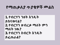 6ኛ_ክፍል_የተቀናጀ_ሳይንስ_ክፍል_10_&11.pdf